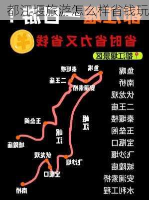 都江堰旅游怎么样省钱玩