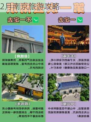 2月南京旅游攻略