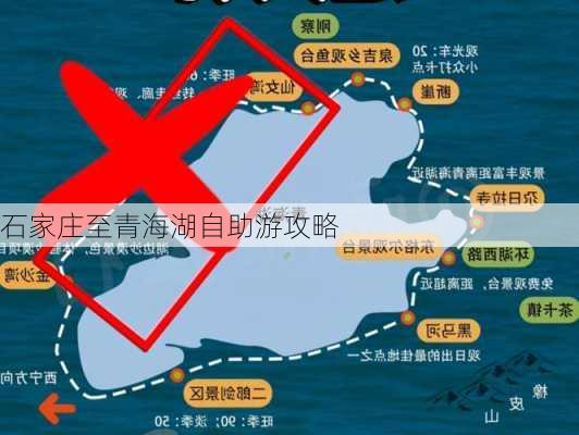 石家庄至青海湖自助游攻略