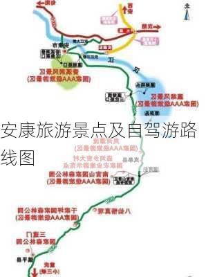 安康旅游景点及自驾游路线图