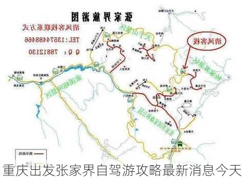 重庆出发张家界自驾游攻略最新消息今天