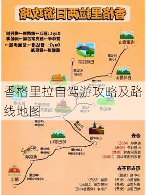 香格里拉自驾游攻略及路线地图