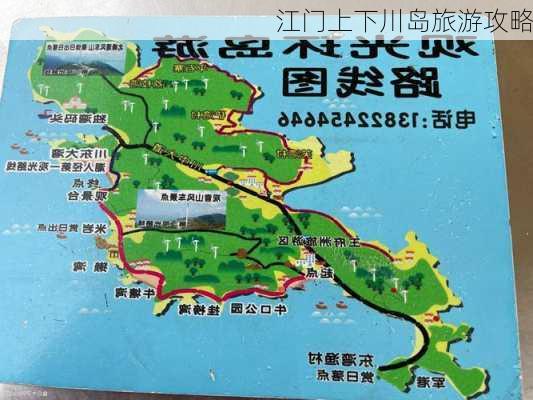 江门上下川岛旅游攻略