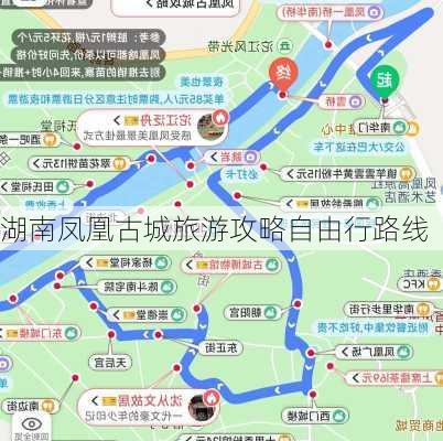 湖南凤凰古城旅游攻略自由行路线