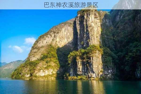 巴东神农溪旅游景区