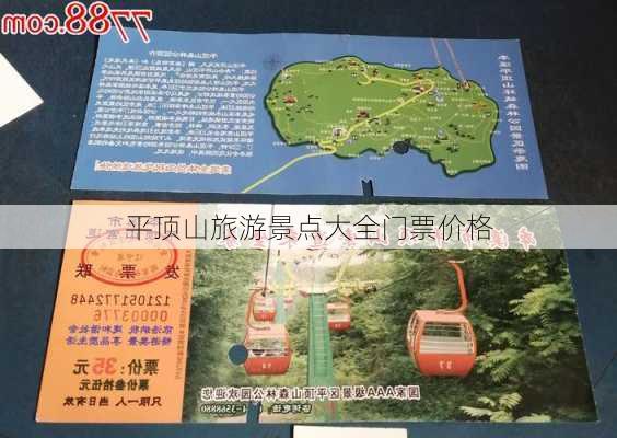 平顶山旅游景点大全门票价格