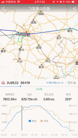 飞常准航班动态实时查询