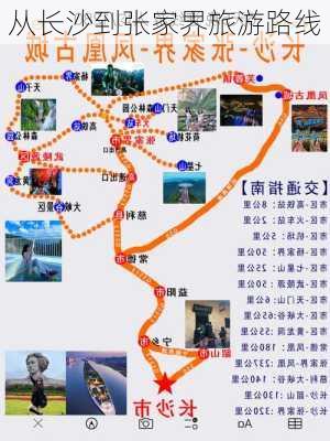 从长沙到张家界旅游路线