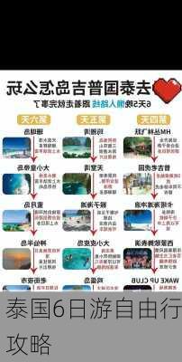 泰国6日游自由行攻略