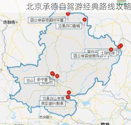 北京承德自驾游经典路线攻略