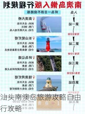 汕头南澳岛旅游攻略自由行攻略