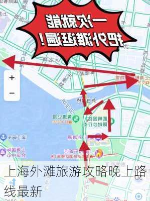 上海外滩旅游攻略晚上路线最新