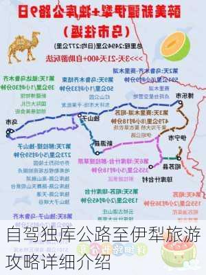 自驾独库公路至伊犁旅游攻略详细介绍