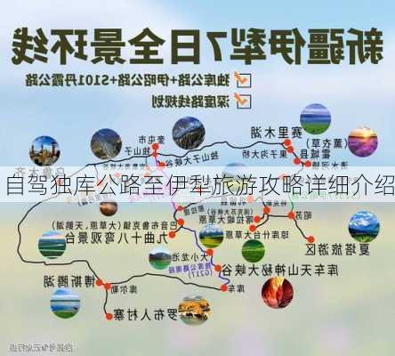 自驾独库公路至伊犁旅游攻略详细介绍