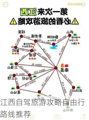 江西自驾旅游攻略自由行路线推荐