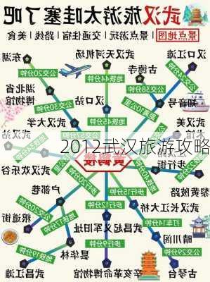 2012武汉旅游攻略