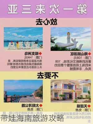 带娃海南旅游攻略