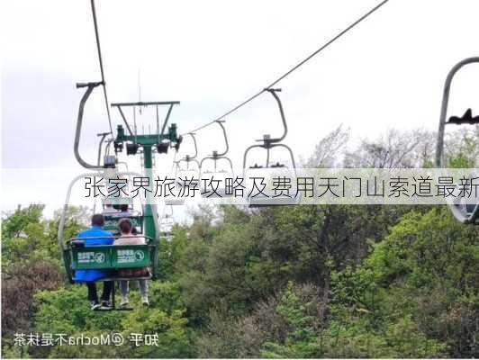 张家界旅游攻略及费用天门山索道最新