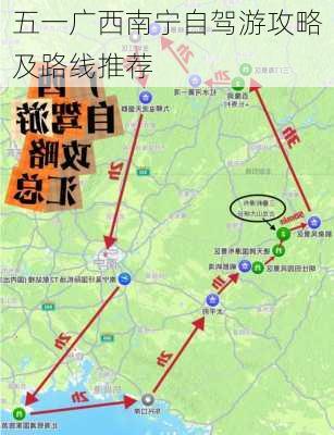 五一广西南宁自驾游攻略及路线推荐