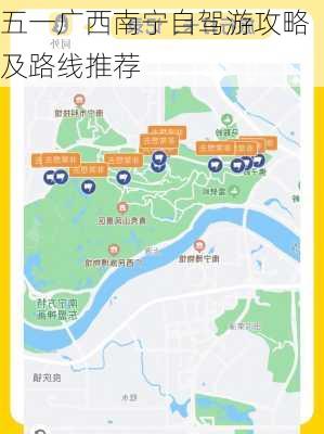 五一广西南宁自驾游攻略及路线推荐