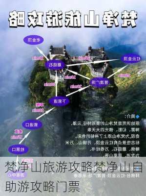 梵净山旅游攻略梵净山自助游攻略门票