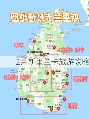 2月斯里兰卡旅游攻略