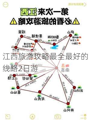 江西旅游攻略最全最好的线路2日游