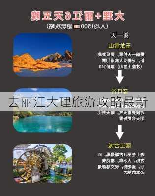 去丽江大理旅游攻略最新