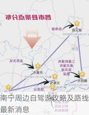 南宁周边自驾游攻略及路线最新消息