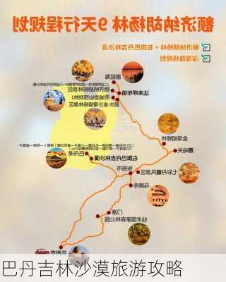 巴丹吉林沙漠旅游攻略