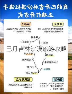 巴丹吉林沙漠旅游攻略