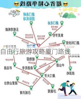 自由行旅游攻略厦门路线