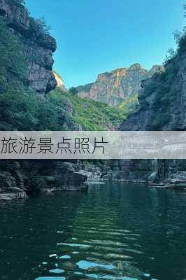 旅游景点照片