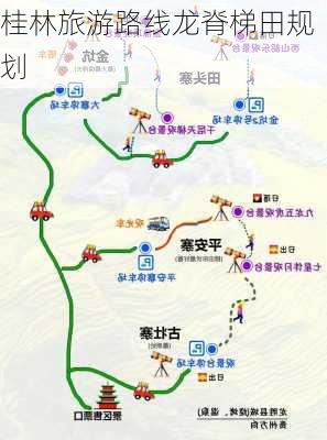 桂林旅游路线龙脊梯田规划