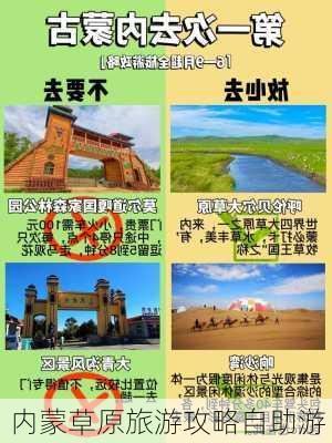 内蒙草原旅游攻略自助游