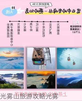 光雾山旅游攻略光雾