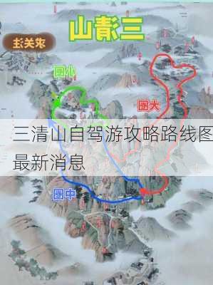 三清山自驾游攻略路线图最新消息