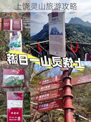 上饶灵山旅游攻略