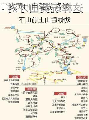 宁波黄山自驾游路线