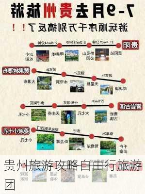 贵州旅游攻略自由行旅游团