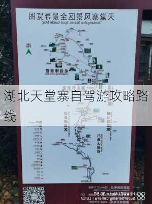 湖北天堂寨自驾游攻略路线