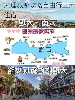 大理旅游攻略自由行三天住宿