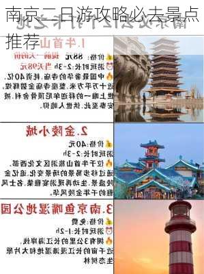 南京二日游攻略必去景点推荐