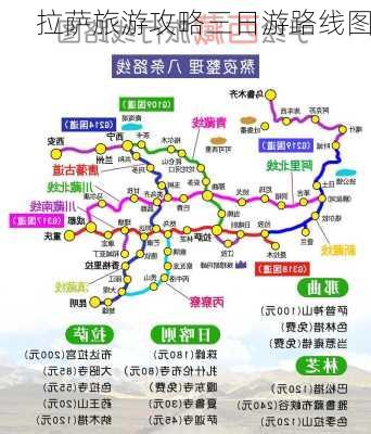 拉萨旅游攻略三日游路线图