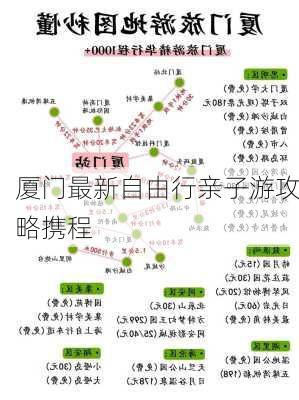 厦门最新自由行亲子游攻略携程