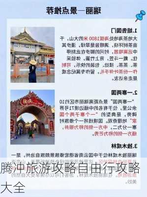 腾冲旅游攻略自由行攻略大全