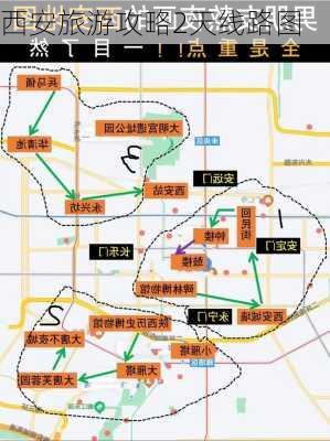 西安旅游攻略2天线路图