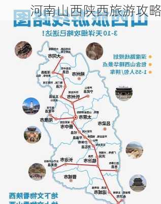 河南山西陕西旅游攻略