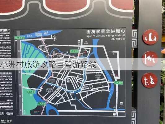 小洲村旅游攻略自驾游路线