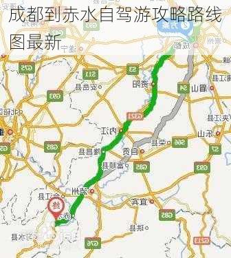 成都到赤水自驾游攻略路线图最新